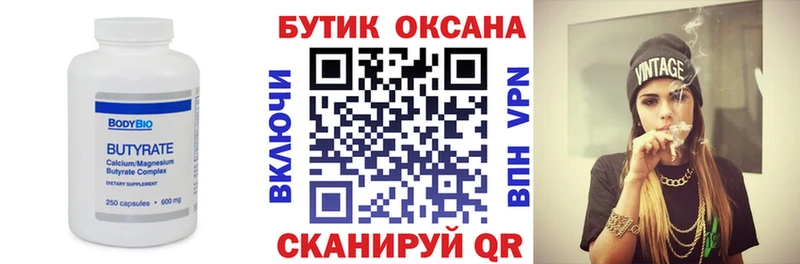 купить наркотик  даркнет телеграм  Бутират BDO  Полярный 